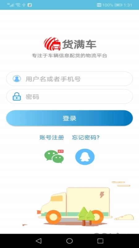 货满车司机端app下载