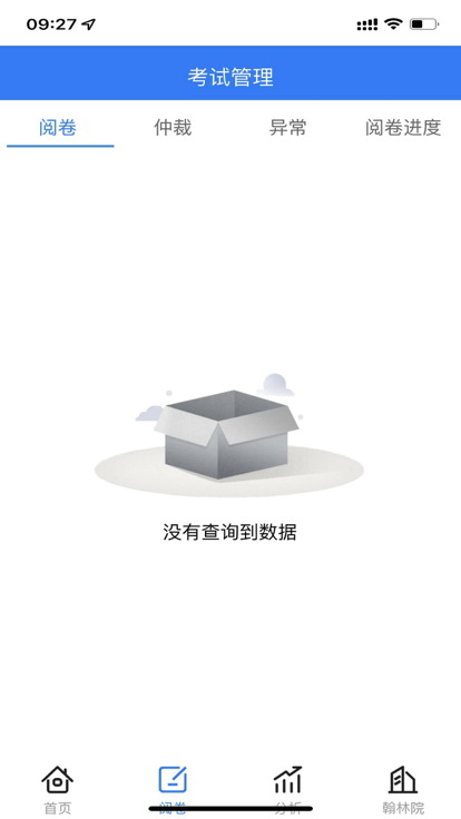 翰林金榜网上阅卷系统