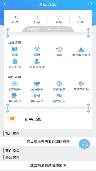 黑龙江法院移动办公系统