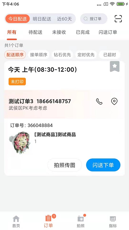 花礼加盟店app下载