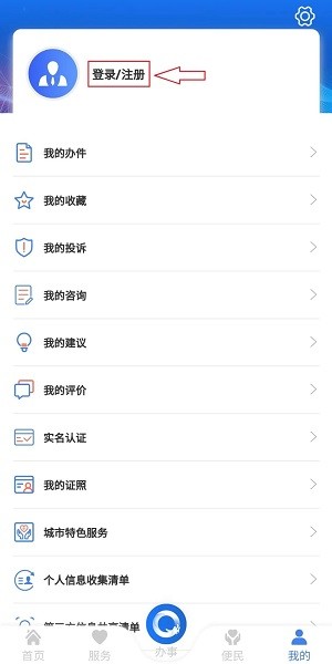 黑龙江全省事app注册教程