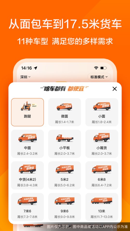 货拉拉叫车