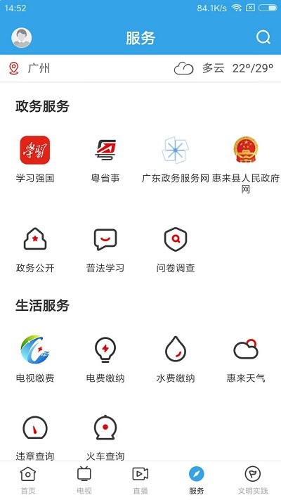 惠来事app下载安装