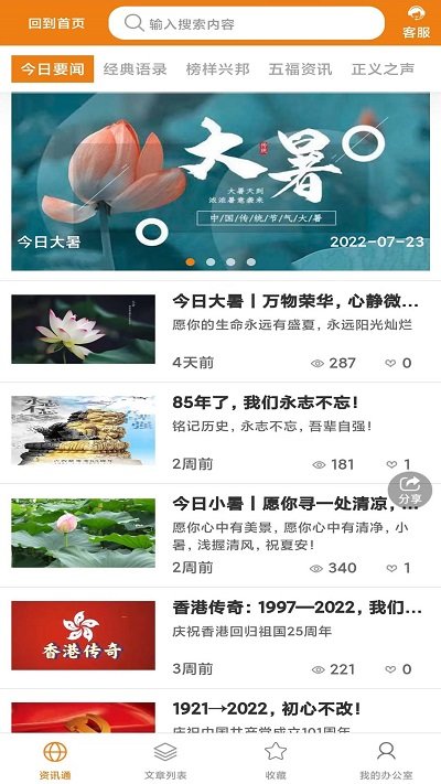 慧联网点通宝下载app