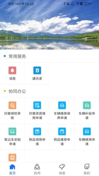 禾美协同办公app下载