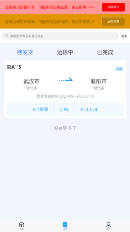 海龙运力宝app 海龙运力宝下载