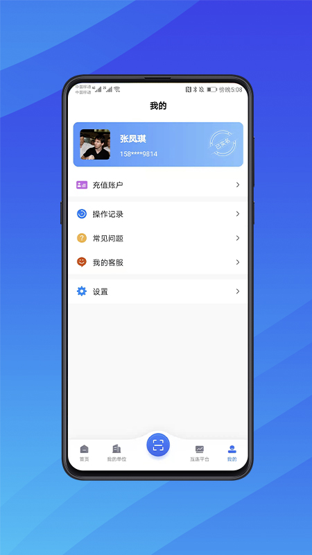 互连招标版app下载