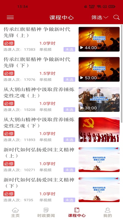 河南干部网络学院app下载