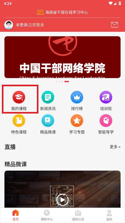 海南干部在线刷学时方法