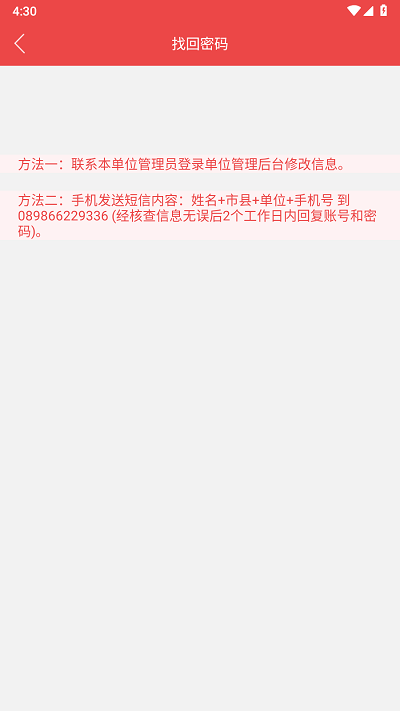 海南干部在线密码修改教程