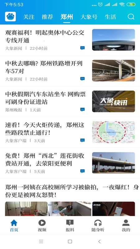 大象新闻名校同步课堂 大象新闻同步课堂下载