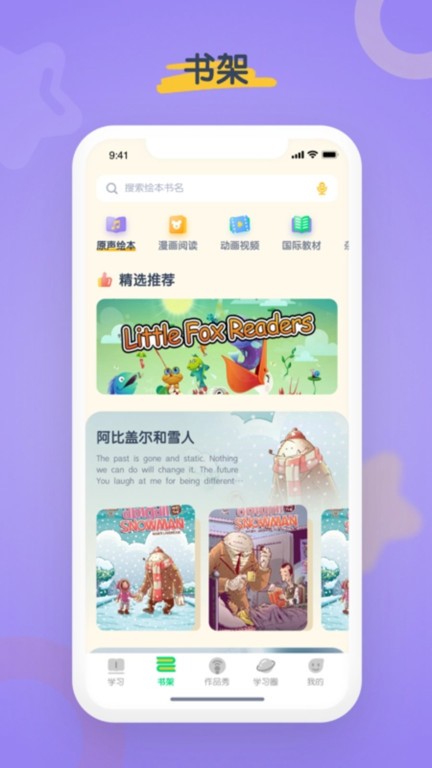 海尼曼英语绘本app下载