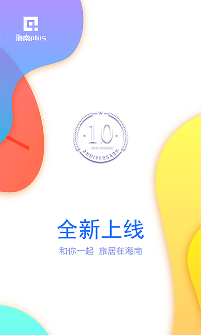 海南plus  app官方下载