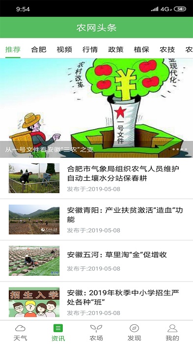 惠农气象app下载