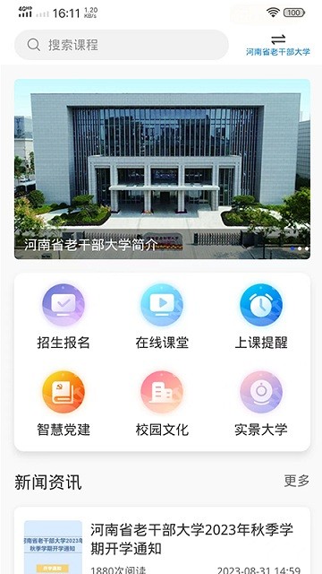 河南省老干部大学app下载