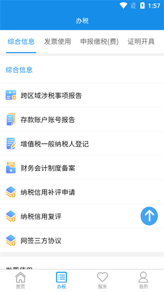 湖南税务app使用教程