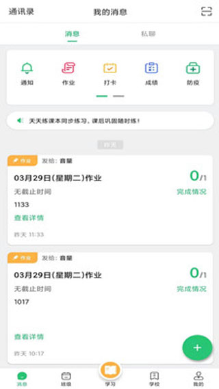 河南校讯通app使用教程