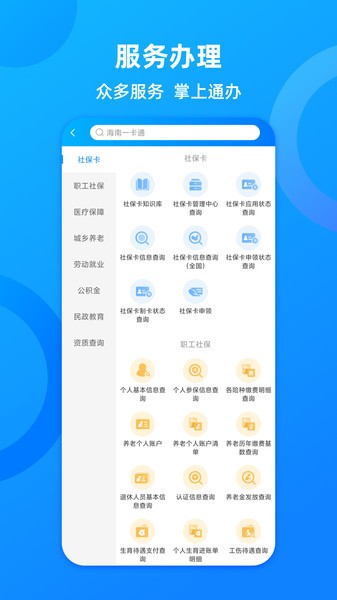 海南一卡通官方下载