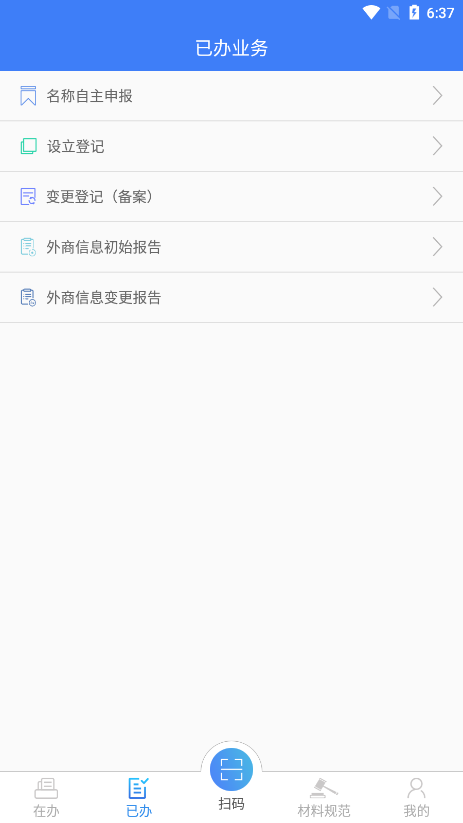 河南掌上登记app下载