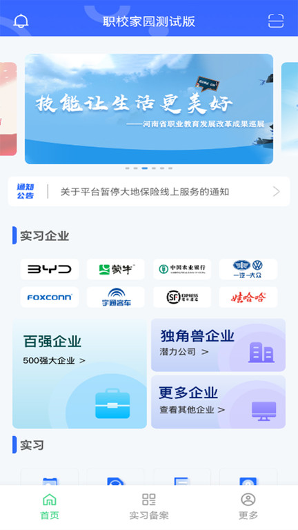 职校家园企业版app下载