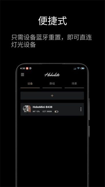 Hobolite智能灯控