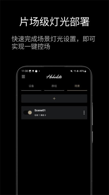 Hobolite智能灯控