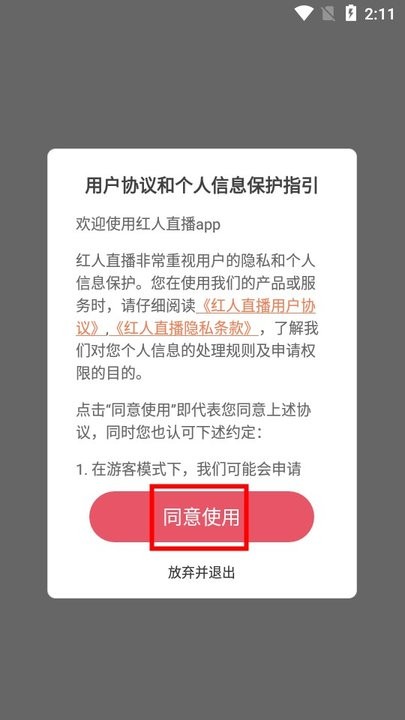 红人直播新手教程