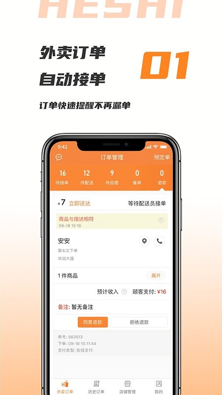 禾适外卖商户版下载
