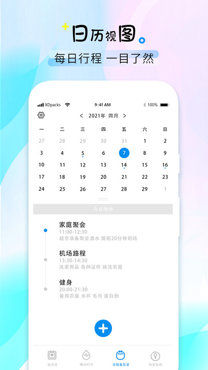 喝水时间提醒软件下载