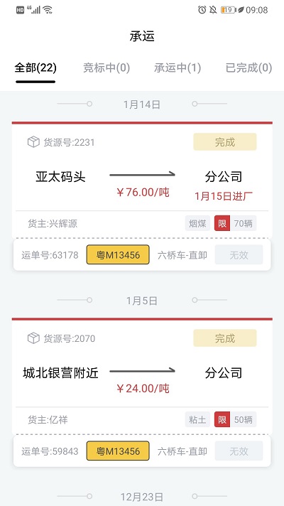 货司通客户端下载