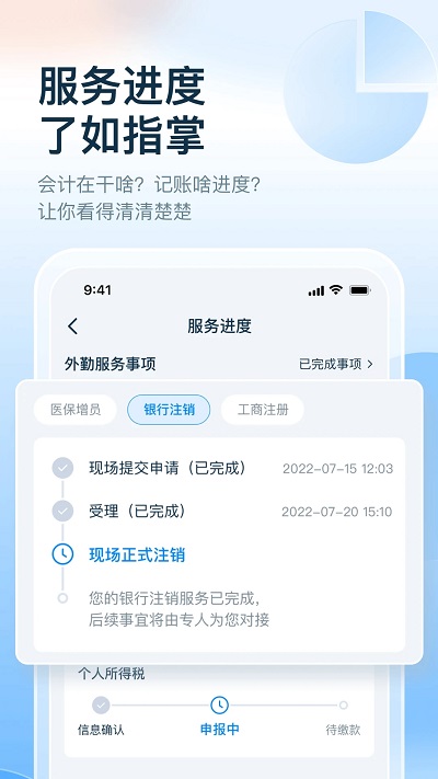 慧算账企业版app下载