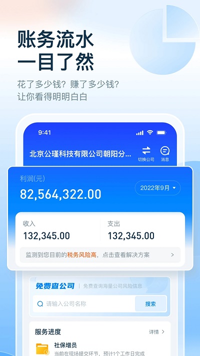 慧算账企业版