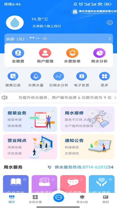 黄石掌上水务app下载