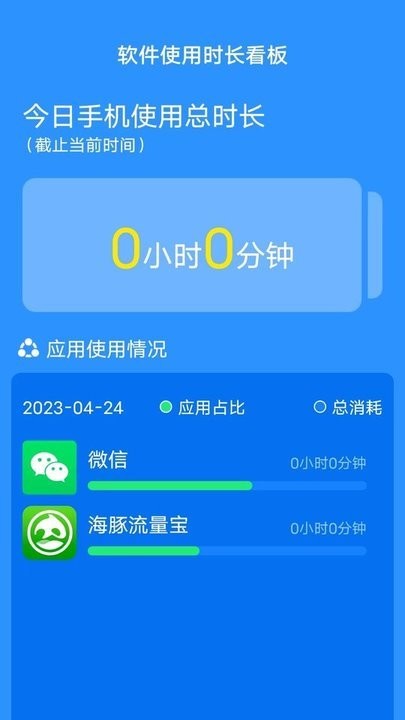 海豚流量宝app下载