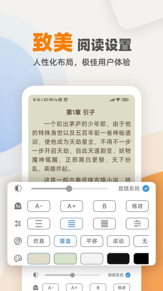 海棠小说app下载安装