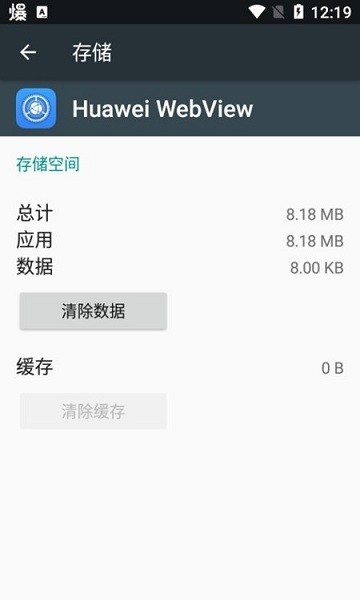 huawei webview