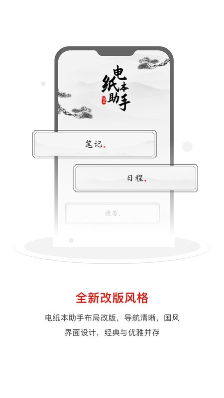 汉王电纸本app官方版 汉王电纸本最新版