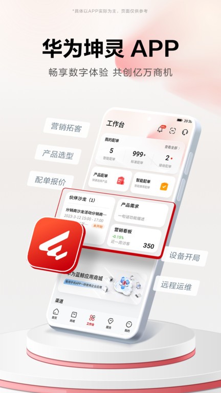 华为坤灵app下载