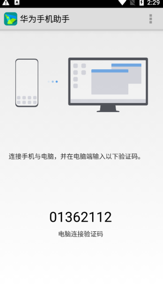 华为手机助手app官方下载安装到手机