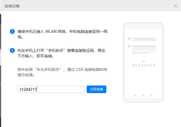 华为手机助手怎么连接电脑