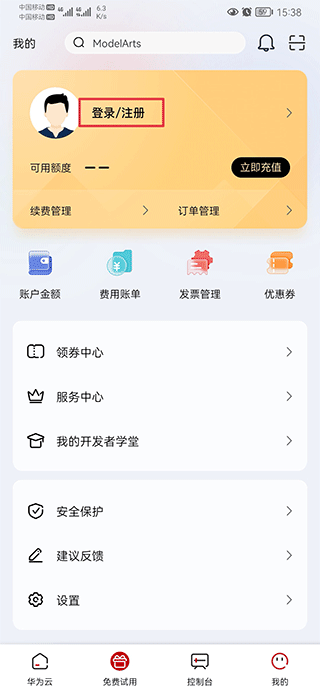 华为云app使用方法