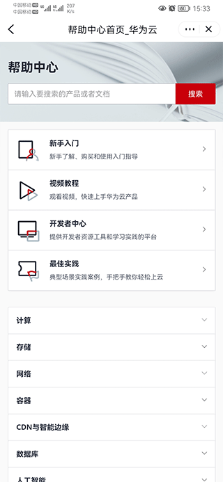 华为云app使用教程