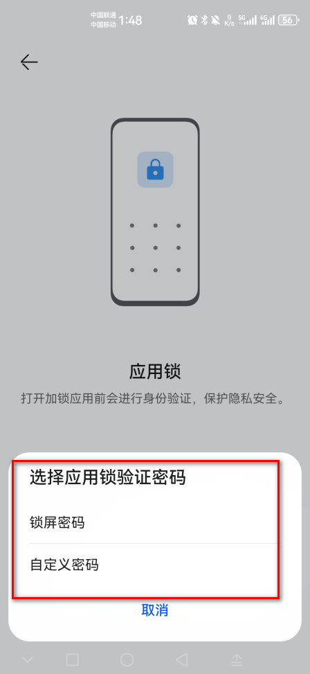华为应用市场怎么设置密码锁