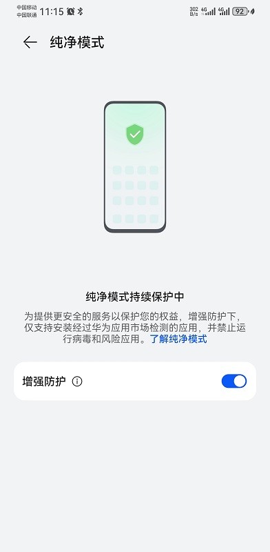 华为应用市场纯净模式怎么关