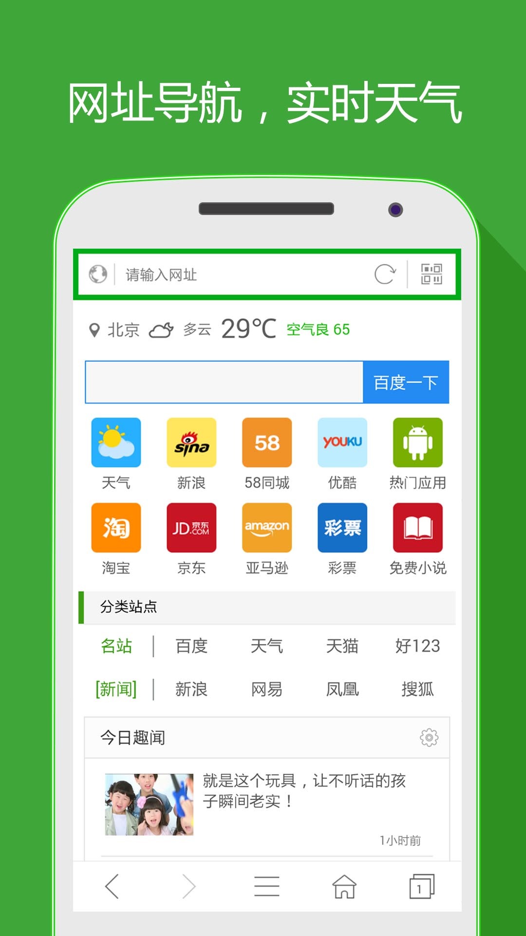 好网址大全app 好网址大全下载安装