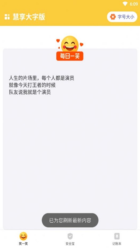 慧享大字版app下载