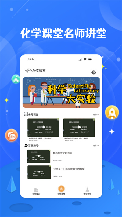 化学方程式实验app下载