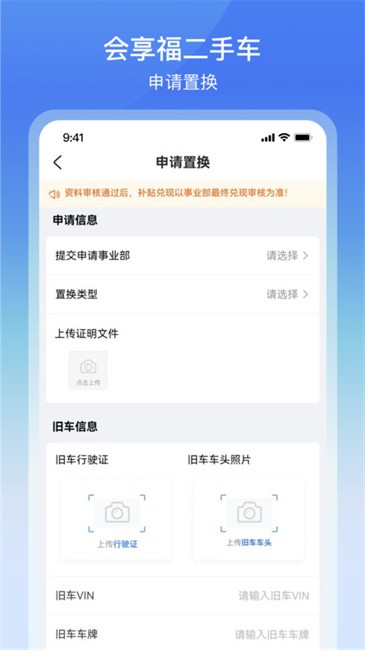 会享福二手车商户app下载