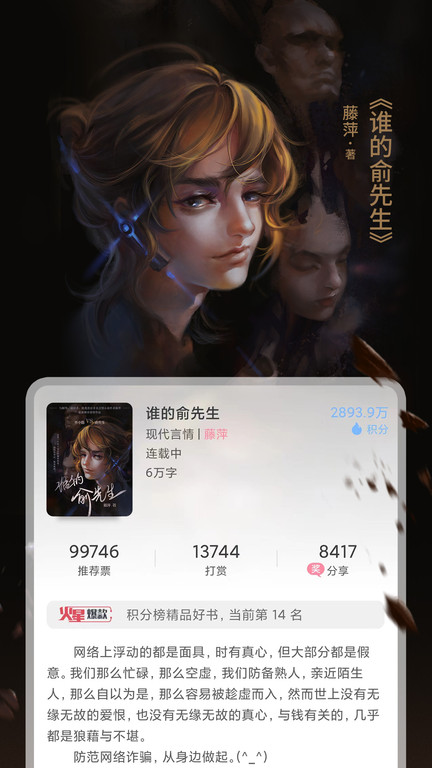 火星女频app