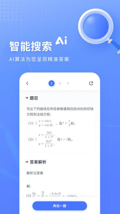 火星搜题最新版下载